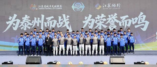 苏超泰州队公布球员名单:保留主力,力争卫冕?