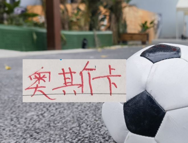 好消息！卫冕冠军负分清零了  坏消息！他们功勋海港奥斯卡退役了